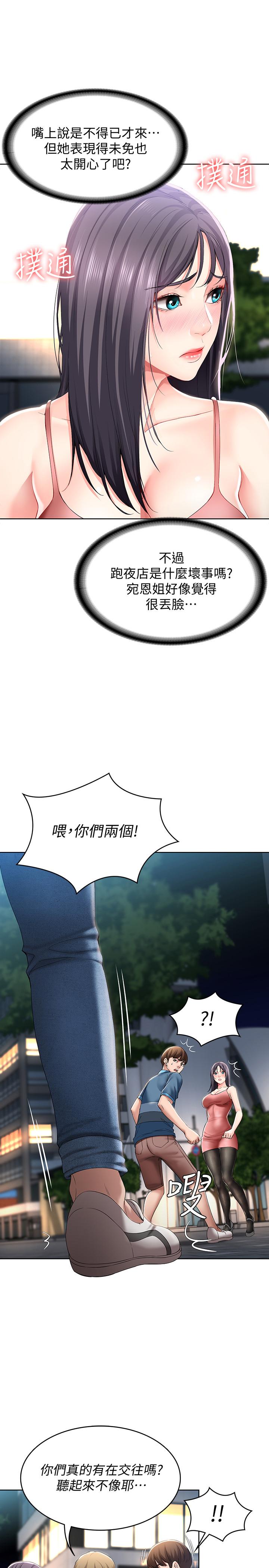 第22話-朋友姐姐的秘密治療