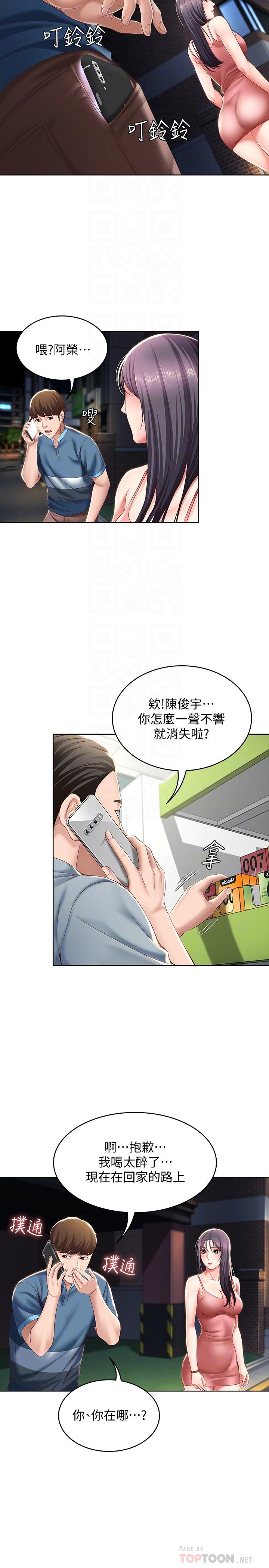 第27話-你們...做了什麼