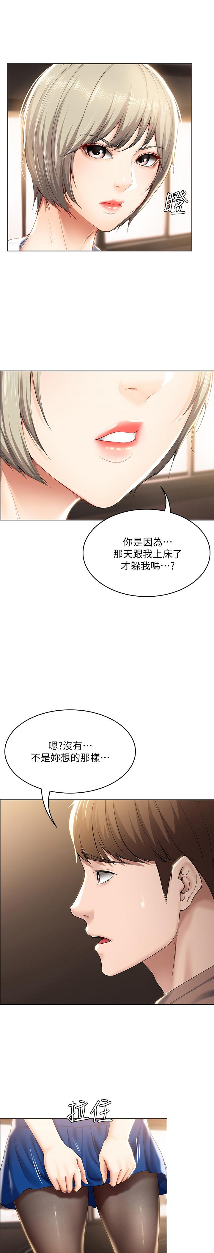第29話-你想要為什麼不找我