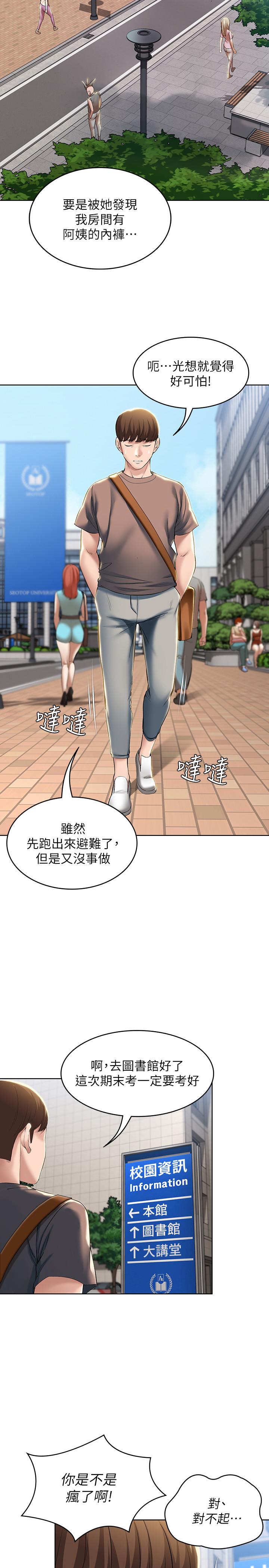 第29話-你想要為什麼不找我