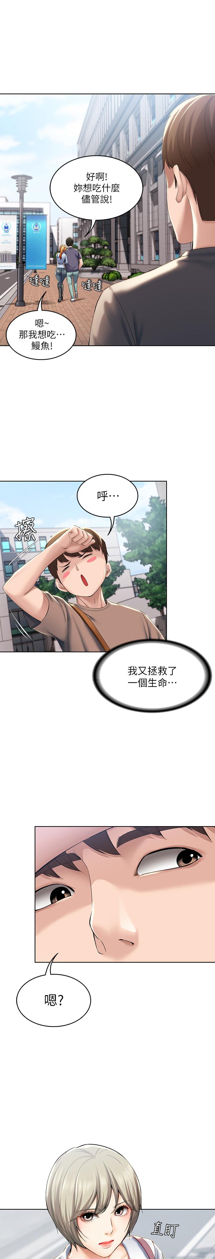第29話-你想要為什麼不找我