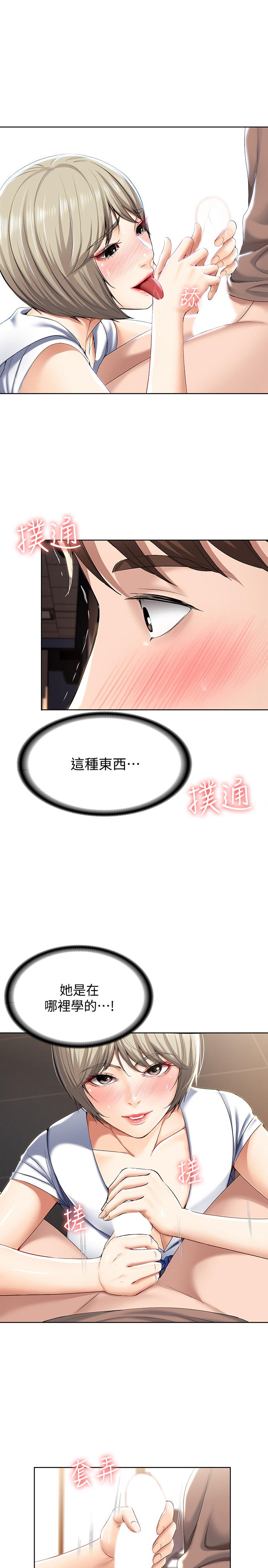 第30話-教室裡的秘密授課