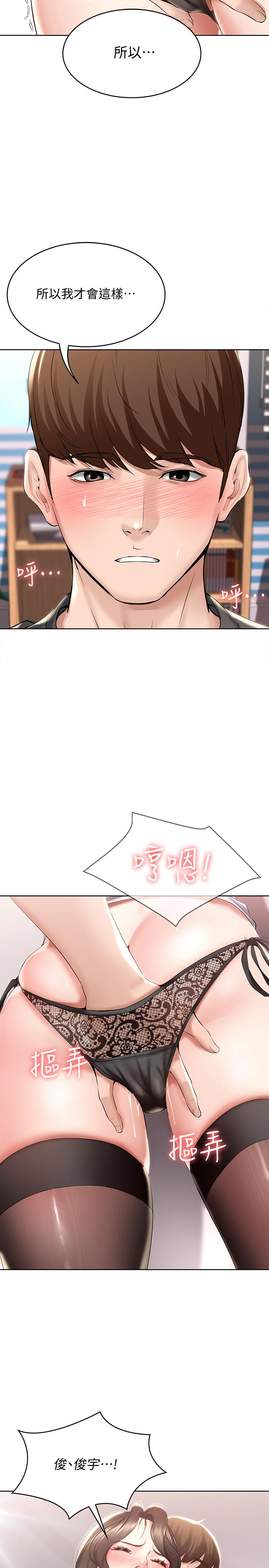 第42話-真男人就是要征服女人