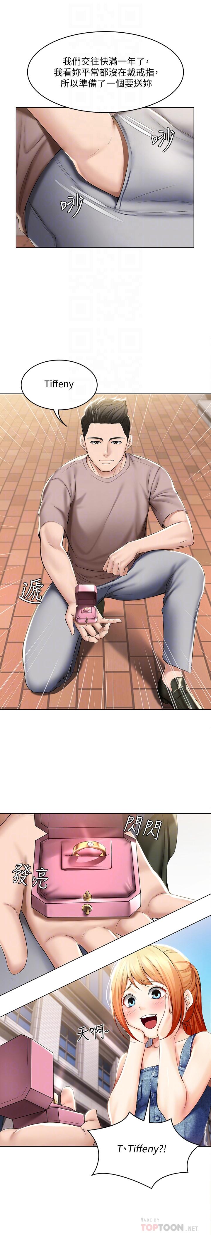 第45話-讓宛恩興奮的誤會