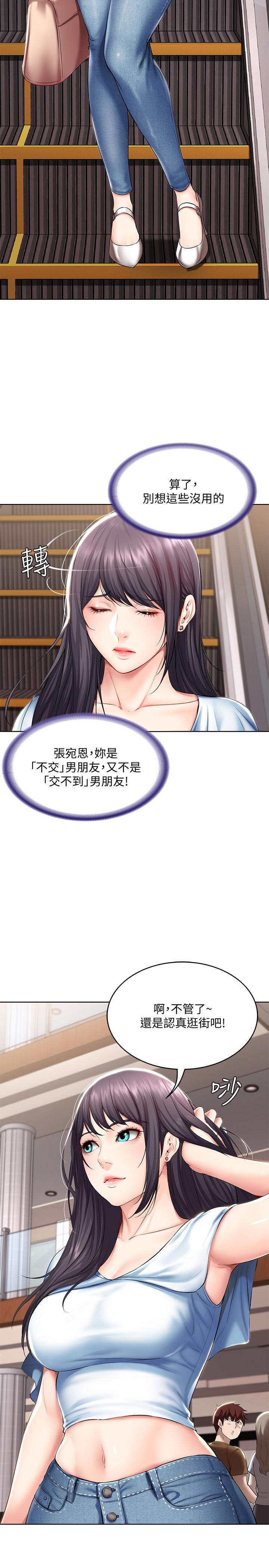 第45話-讓宛恩興奮的誤會