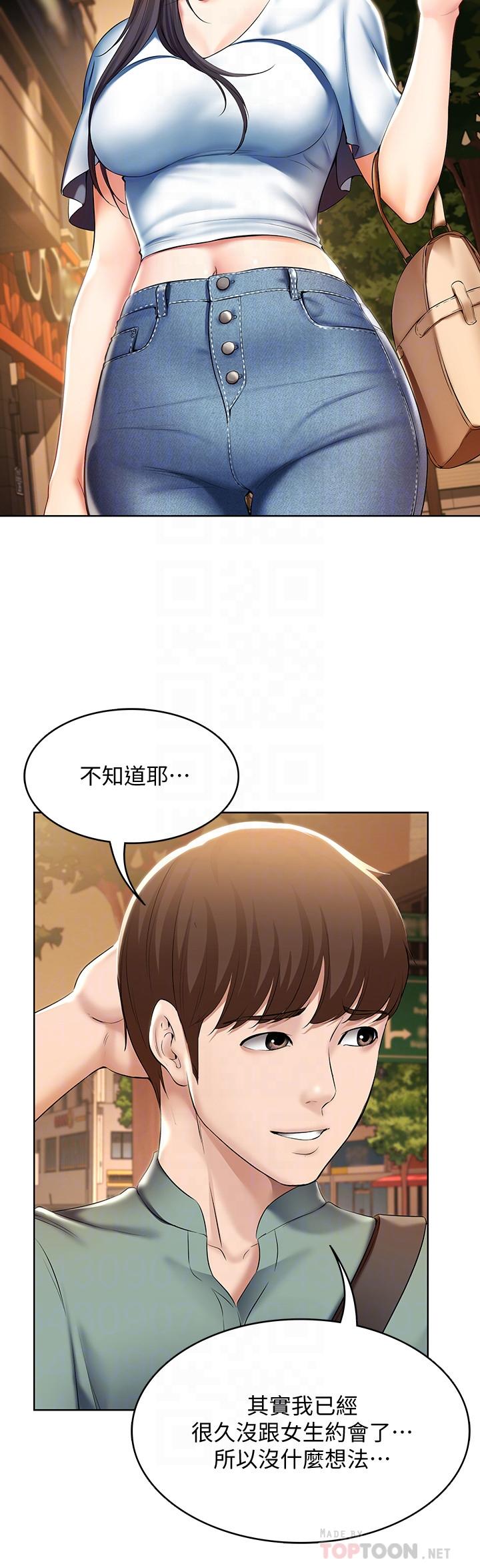 第46話-約會的最後一站是摩鐵