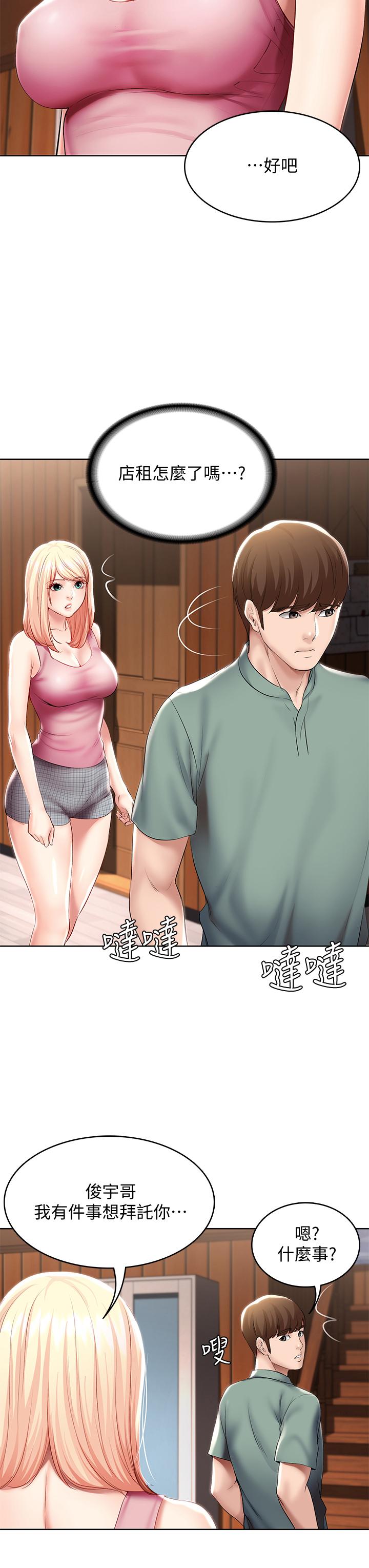 第51話-迫不及待的珊珊