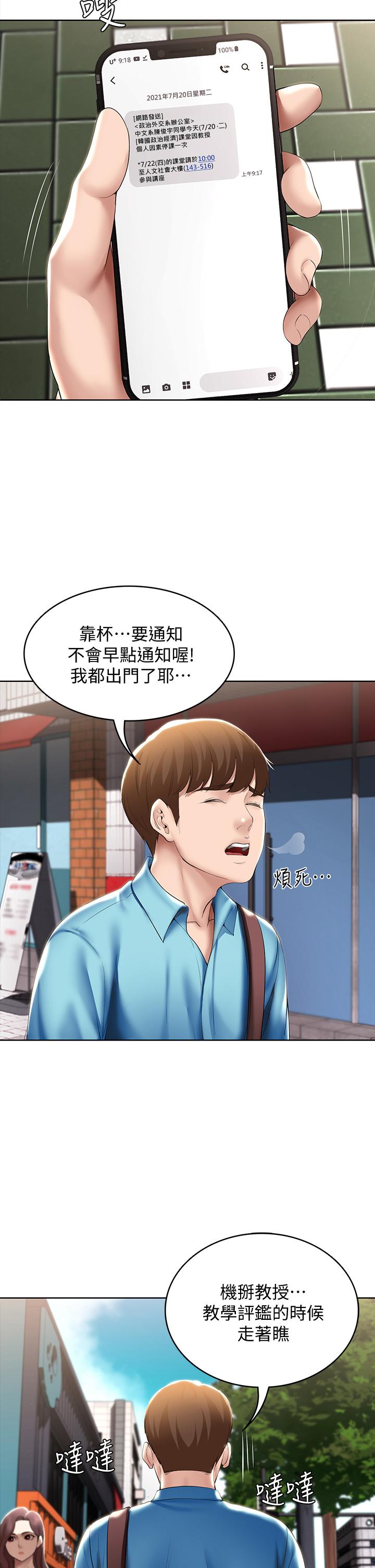 第53話-性感蜜桃臀的主人是？
