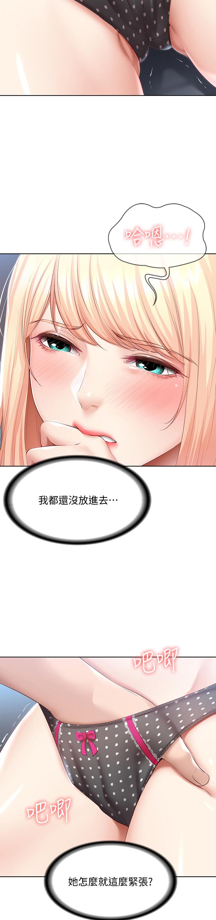第62話-培琳可口的酥胸
