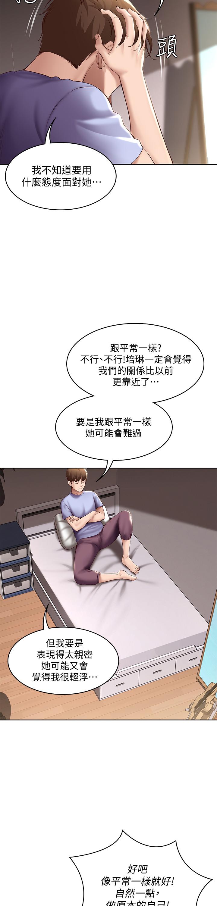 第67話-先吃我，再吃飯