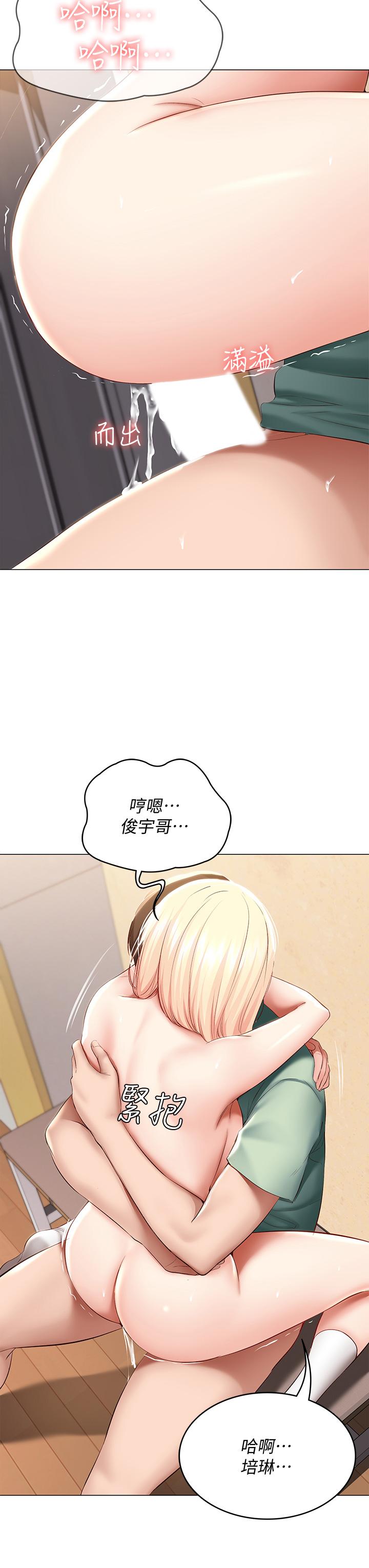 第67話-先吃我，再吃飯