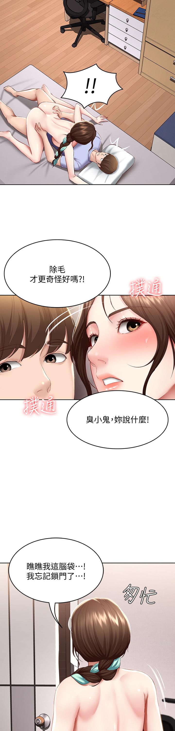 第70話-在女兒面前
