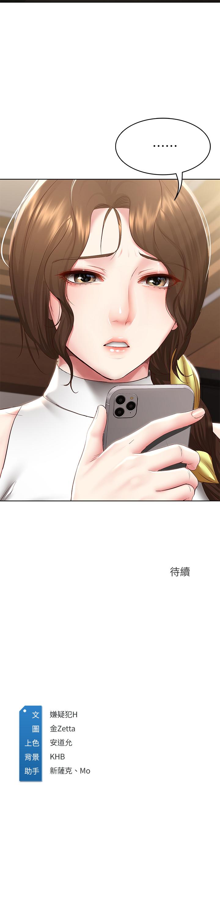 第86話-在大家面前做愛的宛恩