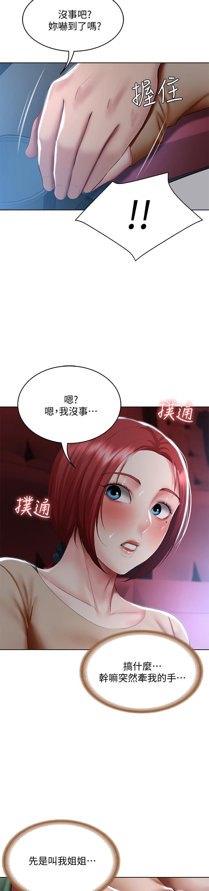 第96話-對小鮮肉有反應的女教授
