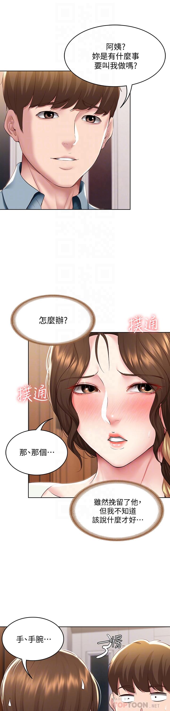 第100話-使出渾身解數撒嬌的美靜