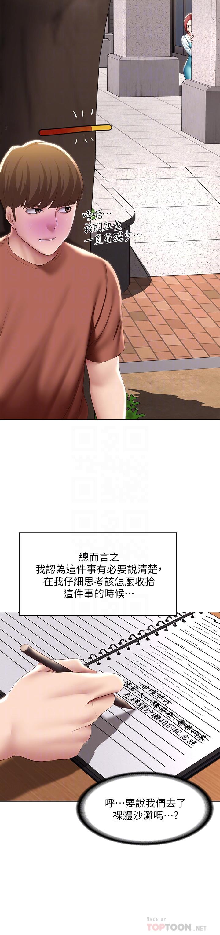 第116話-你朋友知道你上了他媽嗎