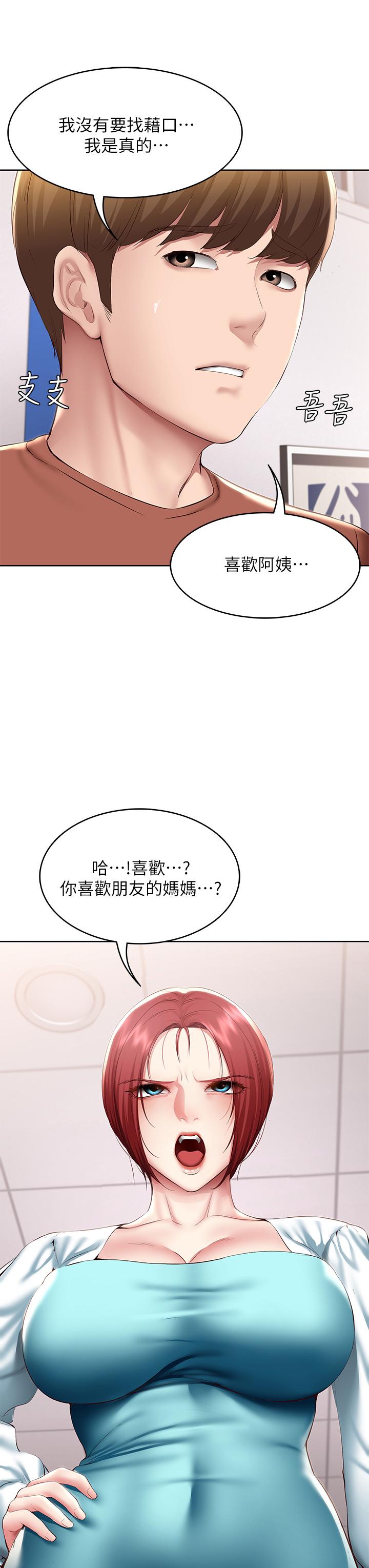 第116話-你朋友知道你上了他媽嗎