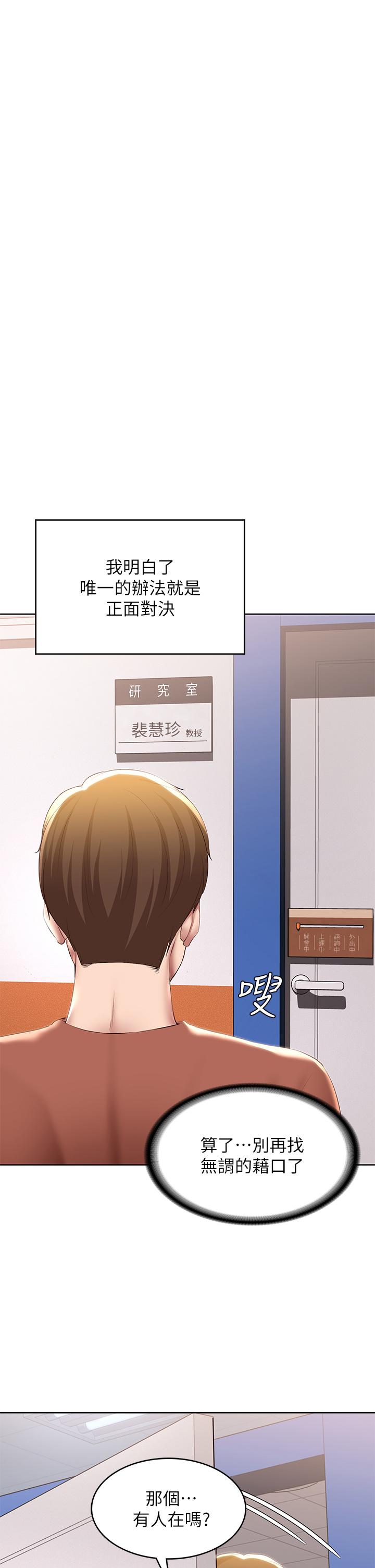 第116話-你朋友知道你上了他媽嗎