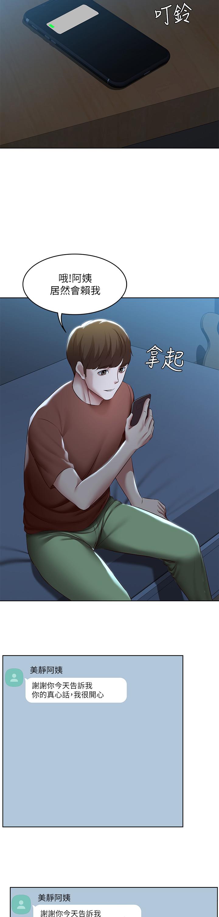 第119話-你跟我媽在幹嘛