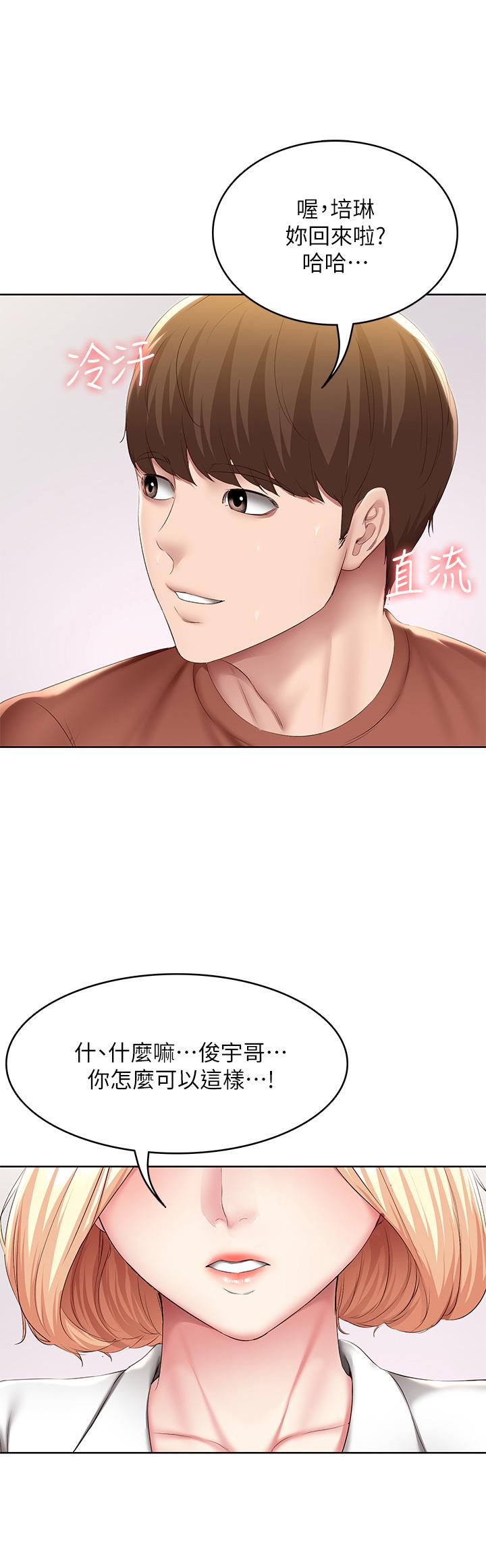 第119話-你跟我媽在幹嘛