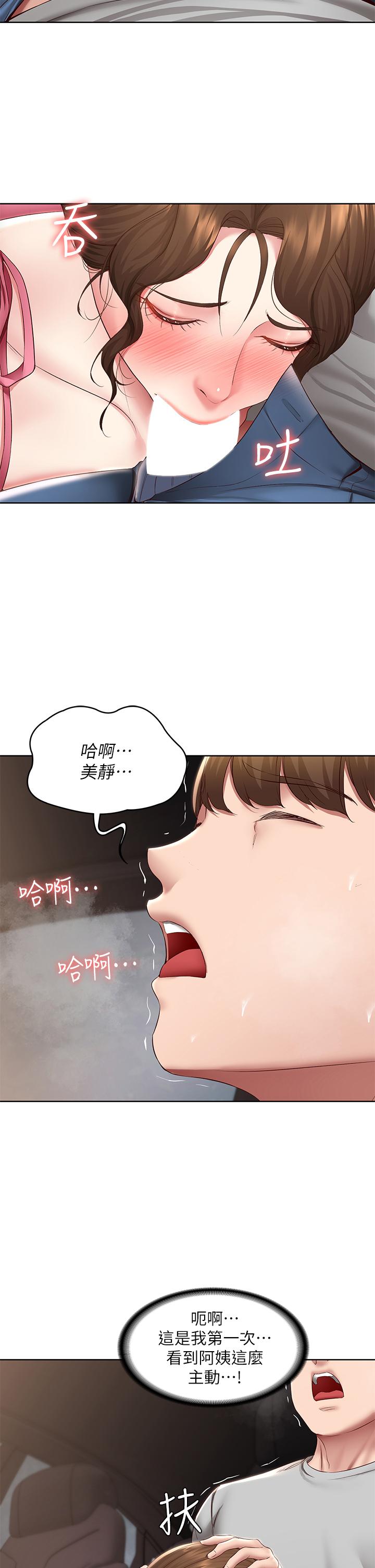 第120話-我用行動讓你安心