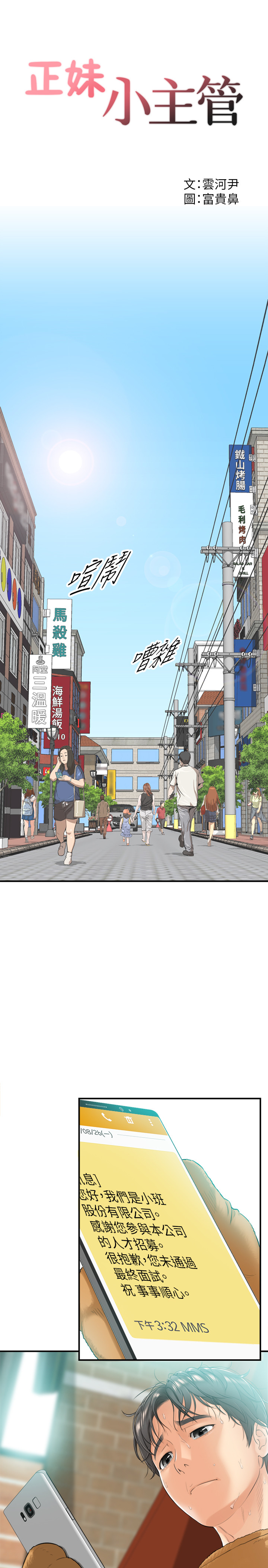 第1話-親愛的，我來慰勞你吧!