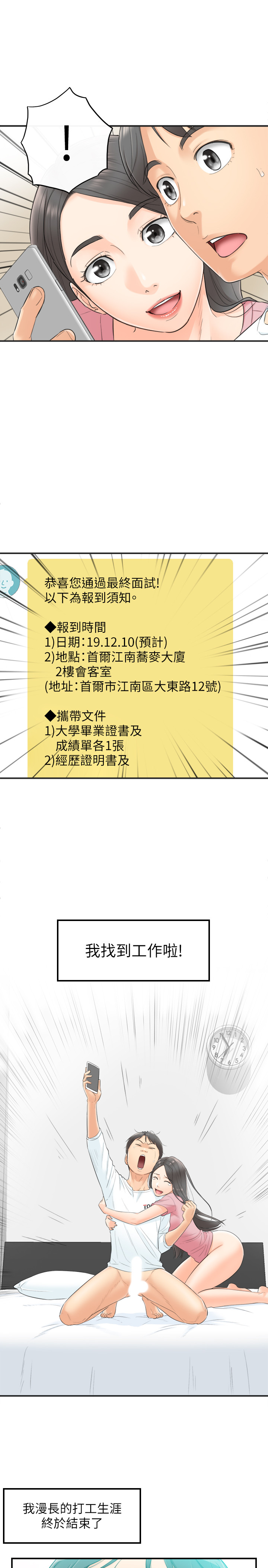 第1話-親愛的，我來慰勞你吧!