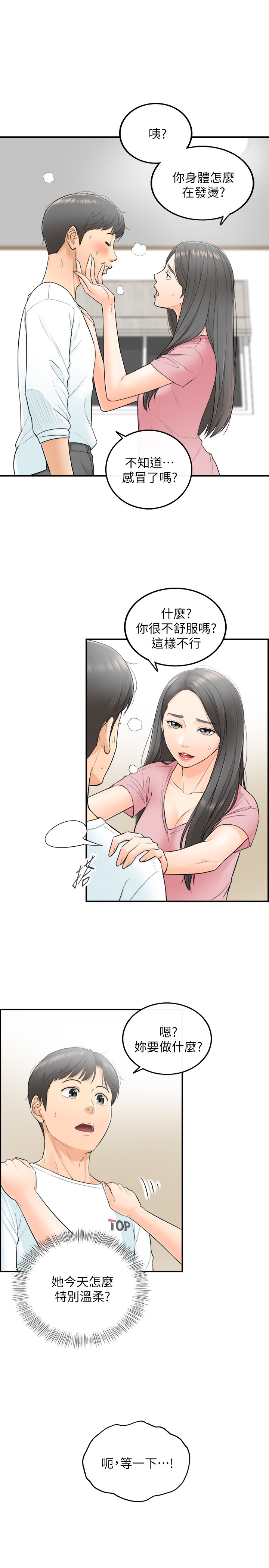 第1話-親愛的，我來慰勞你吧!