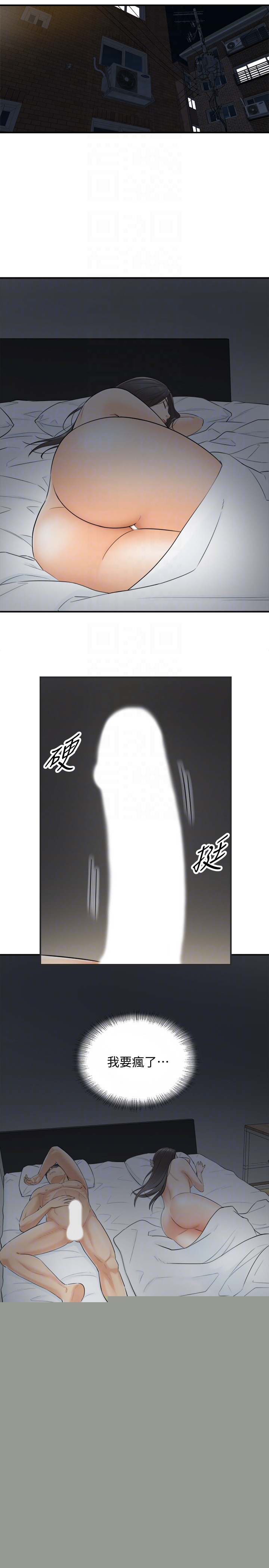 第3話-同事的呻吟聲
