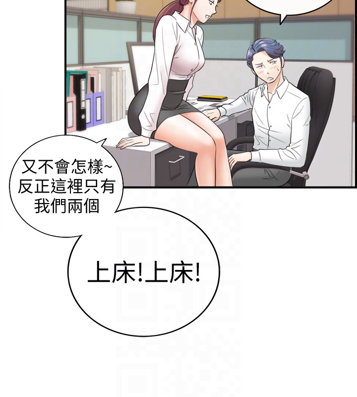 第13話-從同事到男女關係
