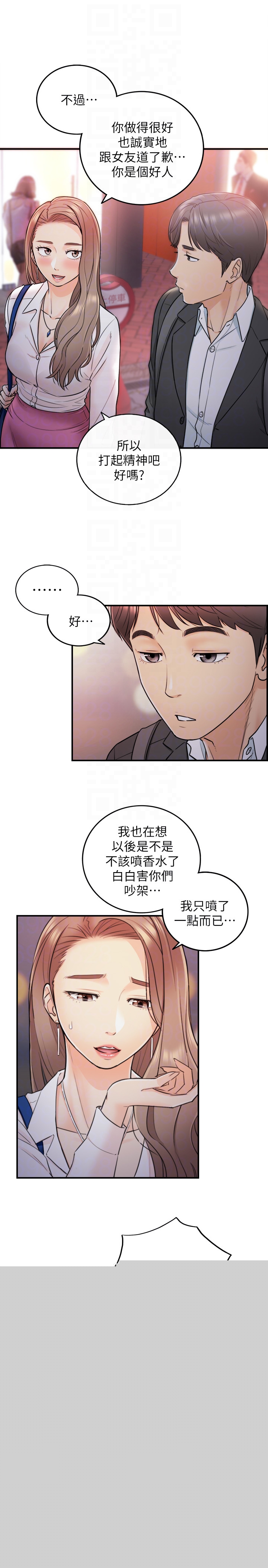 第15話-臉紅心跳的綺恩