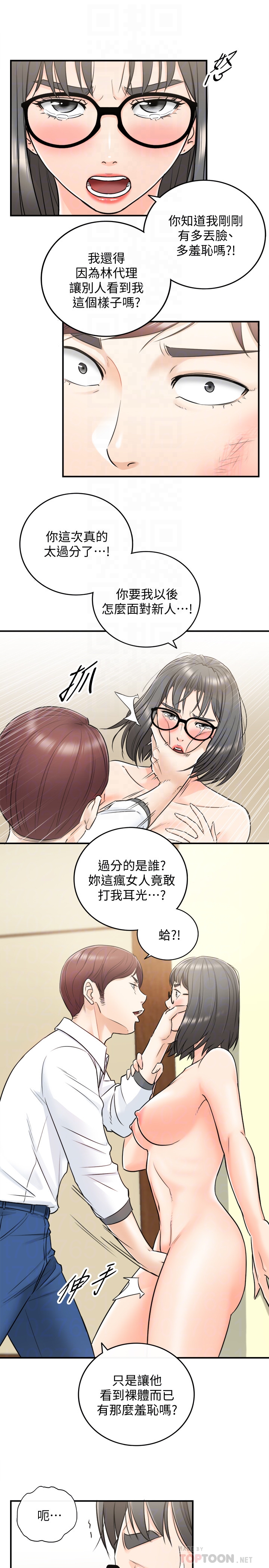第17話-悔過書是用身體寫的