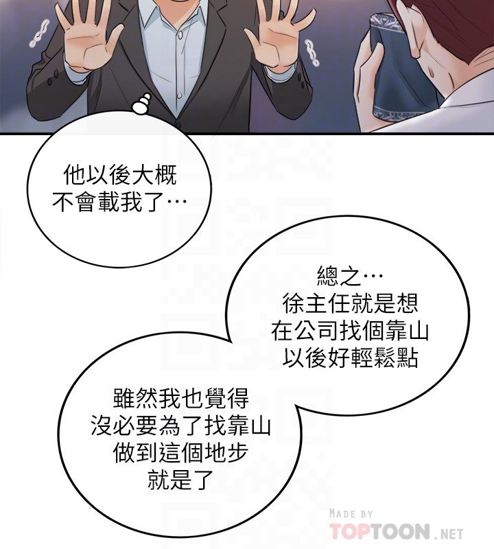 第18話-想升遷就乖乖聽話