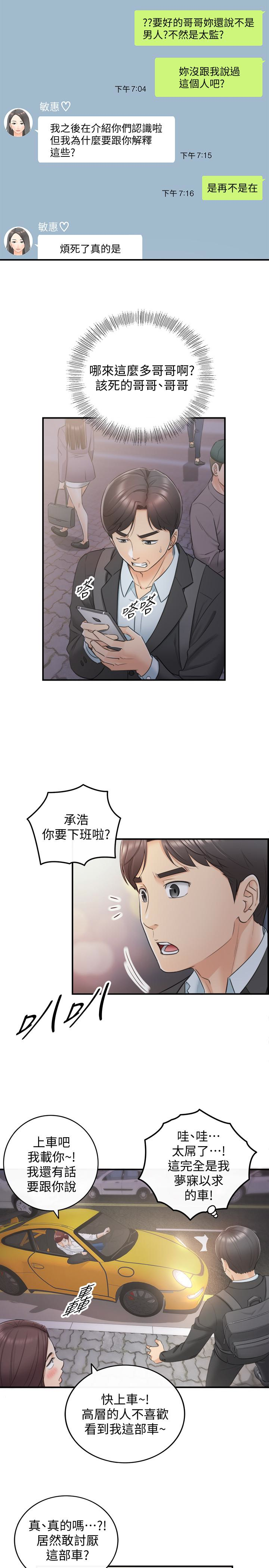 第18話-想升遷就乖乖聽話