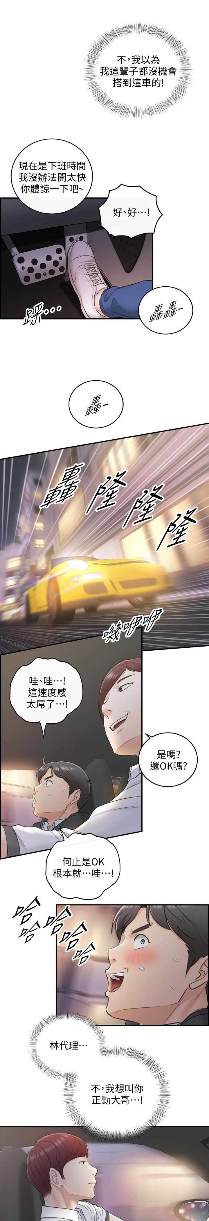 第18話-想升遷就乖乖聽話