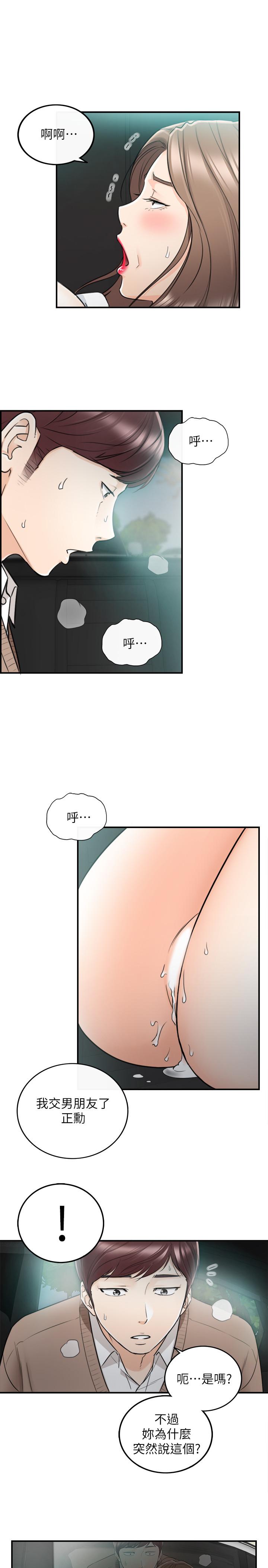第26話-跟我交往吧