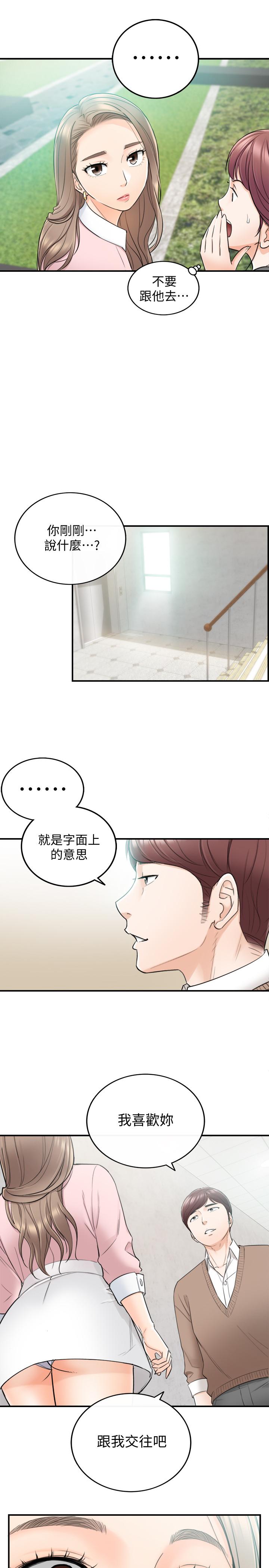 第26話-跟我交往吧