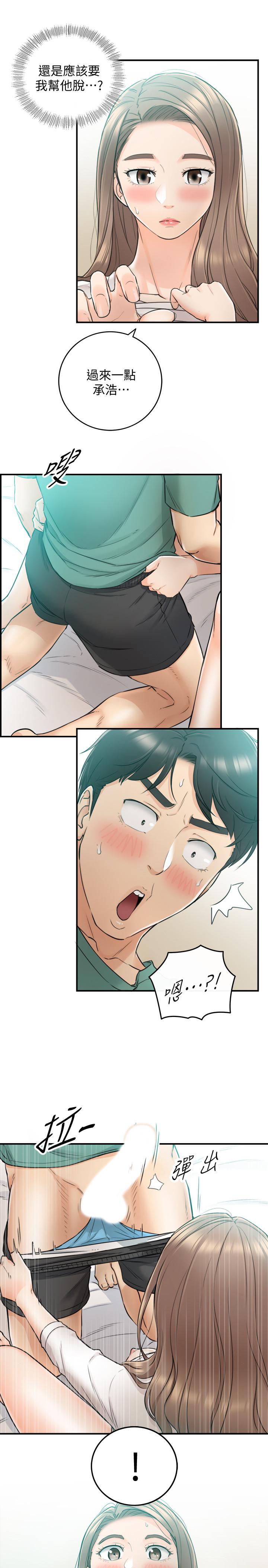 第32話-劉綺恩的第一次