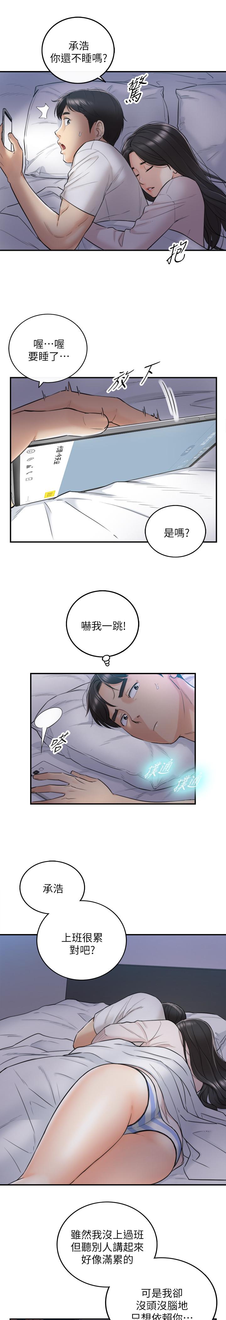 第35話-要不要先來一發再出門