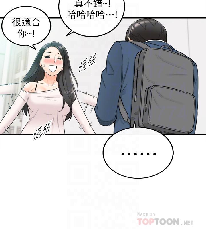 第35話-要不要先來一發再出門