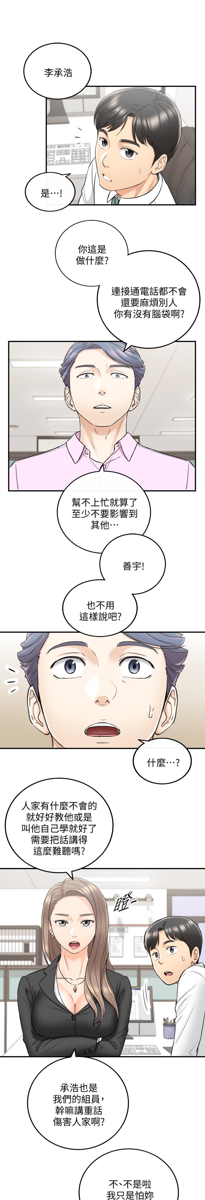第38話-被發現另一面的敏惠