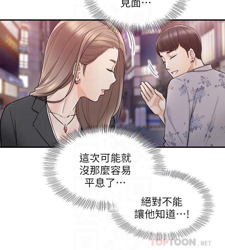 第39話-難以抵擋的誘惑