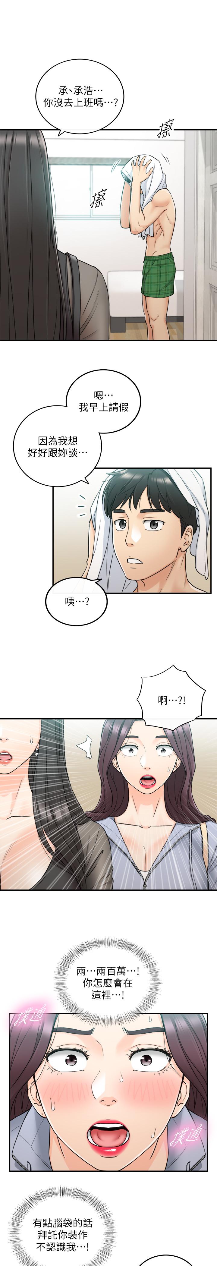 第47話-被客人算計的敏惠