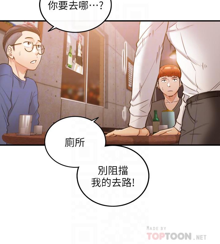 第53話-好希望來摸我...