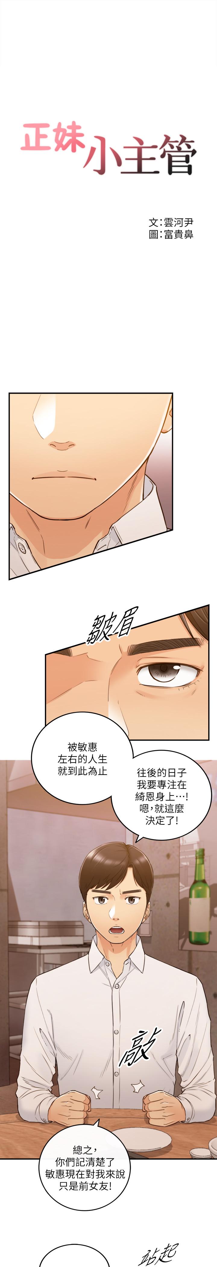 第53話-好希望來摸我...