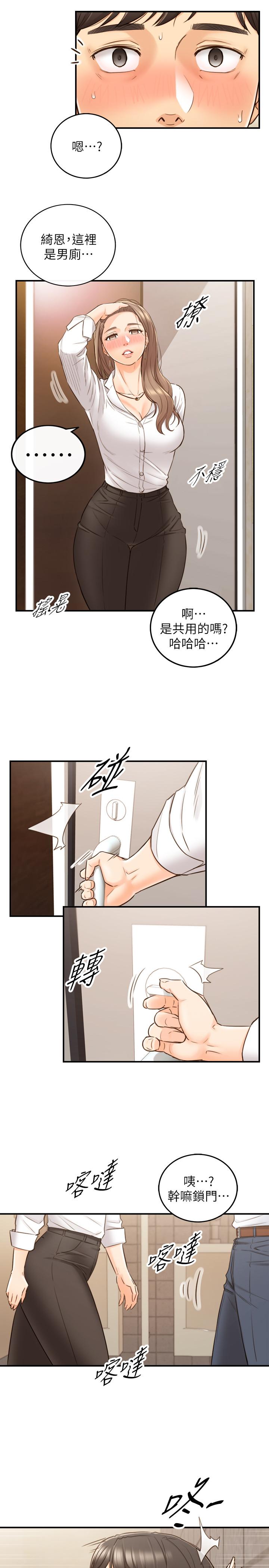 第55話-酒後醋意大發的綺恩