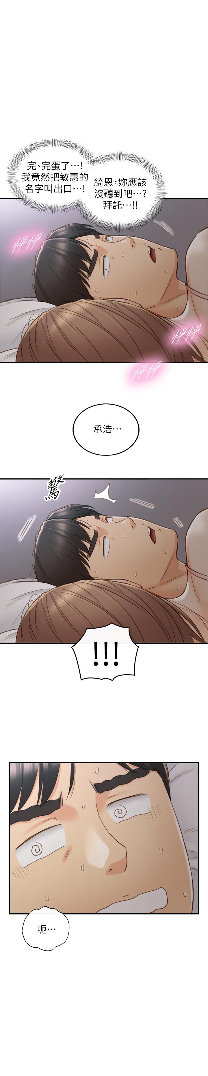 第64話-同居第一天怎麼可能直接睡覺