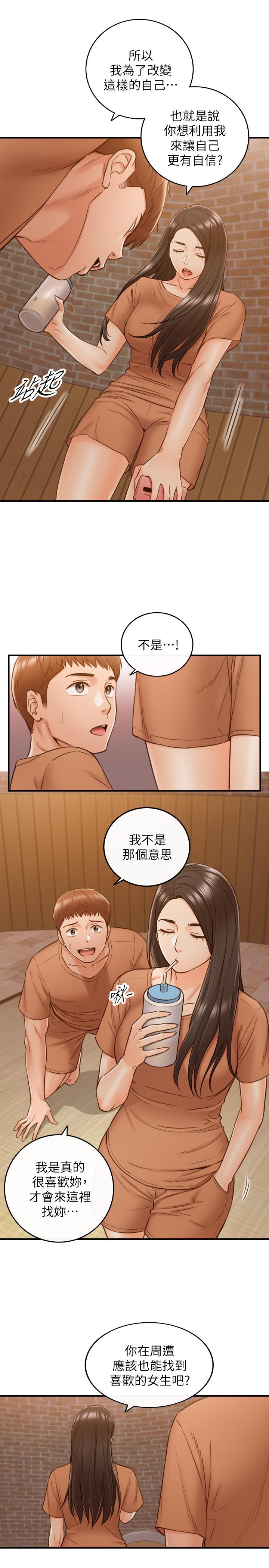 第66話-小情侶的恩愛日常
