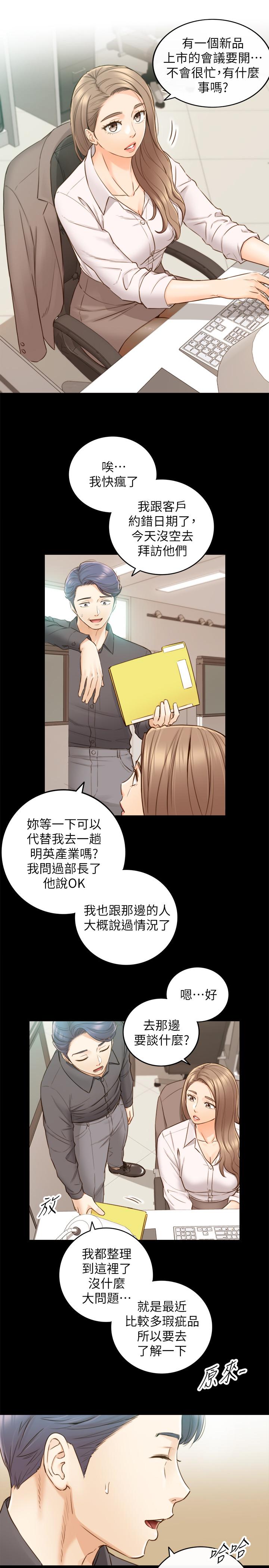 第68話-把褲子脫下來吧