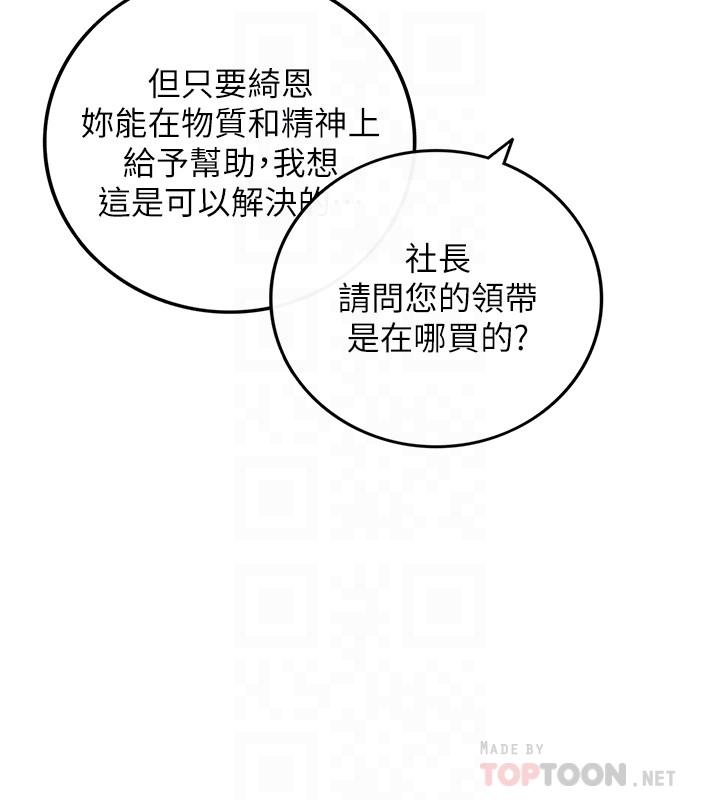 第68話-把褲子脫下來吧